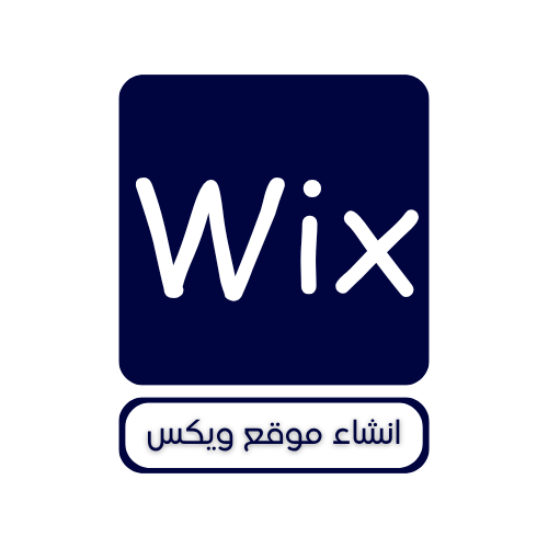 انشاء موقع ويكس