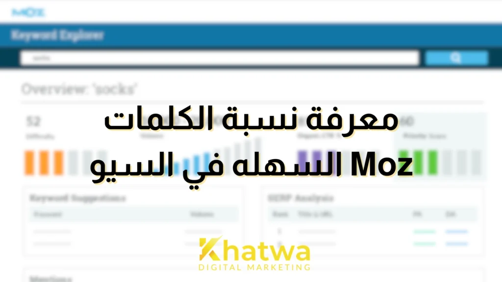 معرفة نسبة الكلمات السهله في السيو Moz